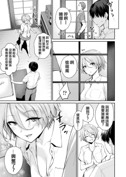 Page 18 of Zoku Boku dake ga Sex Dekinai Ie