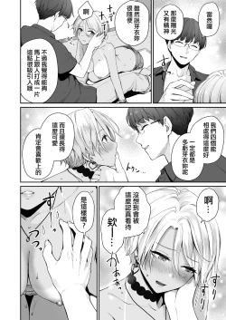 Page 43 of Zoku Boku dake ga Sex Dekinai Ie