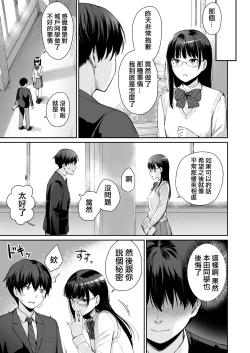 Page 4 of Zoku Boku dake ga Sex Dekinai Ie