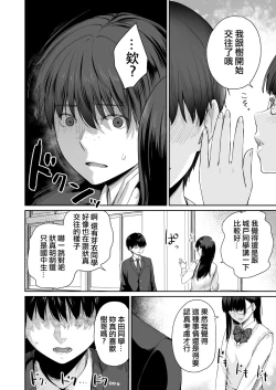 Page 5 of Zoku Boku dake ga Sex Dekinai Ie