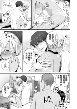 Page 62 of Zoku Boku dake ga Sex Dekinai Ie