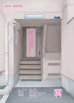 Page 18 of Bokutachi wa Tenshi-tachi no Skirt no Nakami ga Mitai