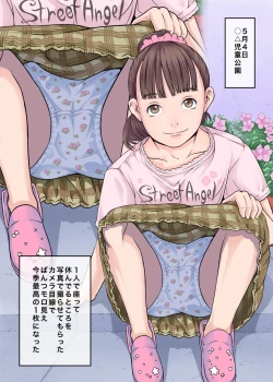 Page 3 of Bokutachi wa Tenshi-tachi no Skirt no Nakami ga Mitai