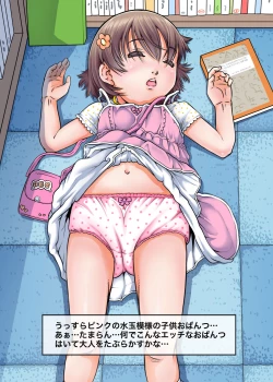 Page 8 of Bokutachi wa Tenshi-tachi no Skirt no Nakami ga Mitai