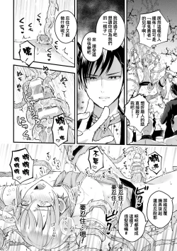 Page 16 of Otoko Kishi ga "Ku, Korose!" tte Iu kara Mesu Choukyou Shitemita Ch. 1-4