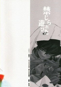 Page 32 of Kinjirareta Asobi