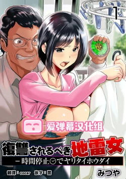 Page 1 of Fukushuu Sareru Beki Jirai Onnakan