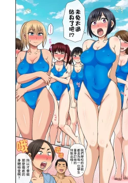 Page 180 of Sekuhara OK Gakuen| 性騷擾也OK學園～鐘聲一響立即催眠!?～ Ch.1-17.5