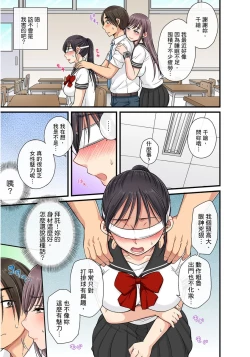 Page 335 of Sekuhara OK Gakuen| 性騷擾也OK學園～鐘聲一響立即催眠!?～ Ch.1-17.5