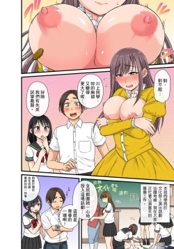 Page 355 of Sekuhara OK Gakuen| 性騷擾也OK學園～鐘聲一響立即催眠!?～ Ch.1-17.5