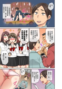 Page 37 of Sekuhara OK Gakuen| 性騷擾也OK學園～鐘聲一響立即催眠!?～ Ch.1-17.5