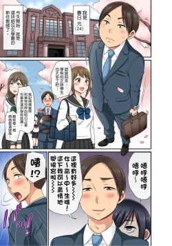 Page 8 of Sekuhara OK Gakuen| 性騷擾也OK學園～鐘聲一響立即催眠!?～ Ch.1-17.5