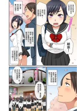 Page 9 of Sekuhara OK Gakuen| 性騷擾也OK學園～鐘聲一響立即催眠!?～ Ch.1-17.5