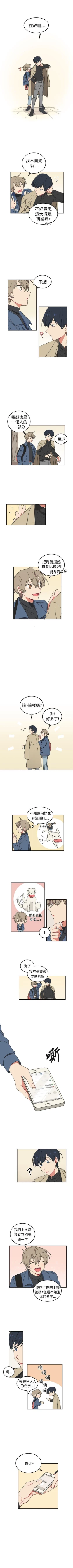 Page 11 of 一不小心掰彎你 1-24