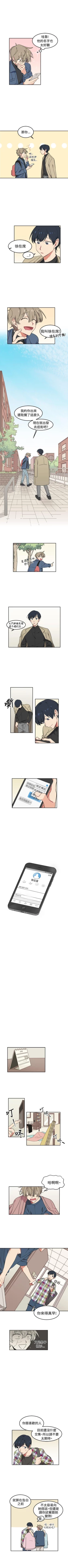 Page 12 of 一不小心掰彎你 1-24