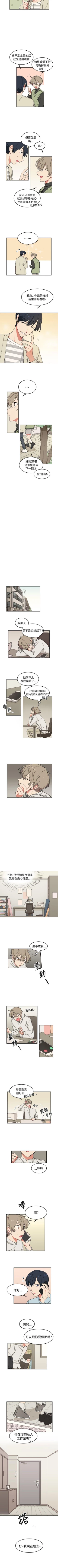 Page 23 of 一不小心掰彎你 1-24