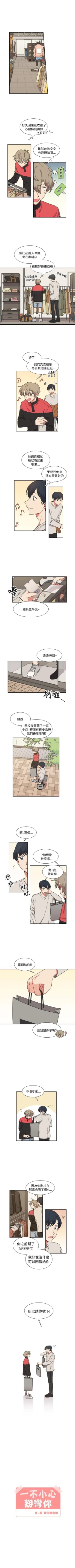 Page 44 of 一不小心掰彎你 1-24