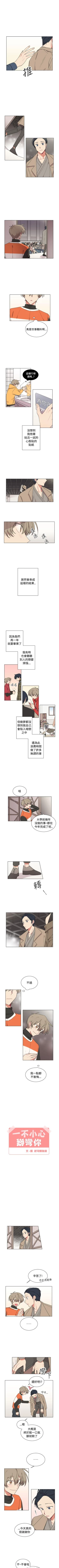 Page 92 of 一不小心掰彎你 1-24