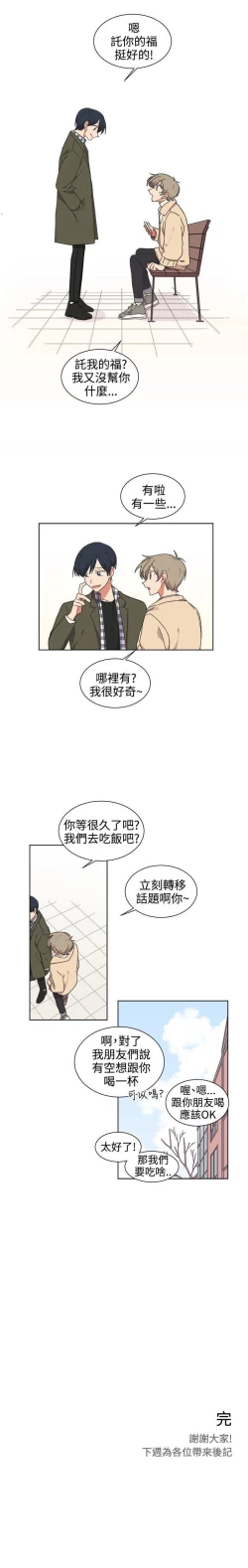 Page 96 of 一不小心掰彎你 1-24