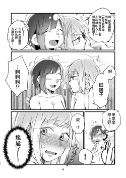 Page 23 of Akogare no Yuri EshiPako Shitatta wwwww