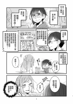 Page 4 of Akogare no Yuri EshiPako Shitatta wwwww