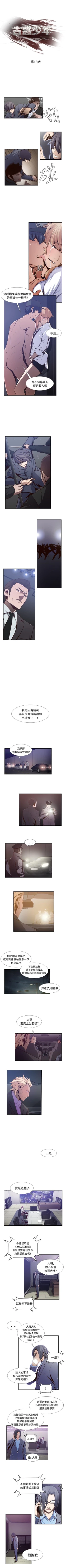 Page 54 of 古惑少年 1-54