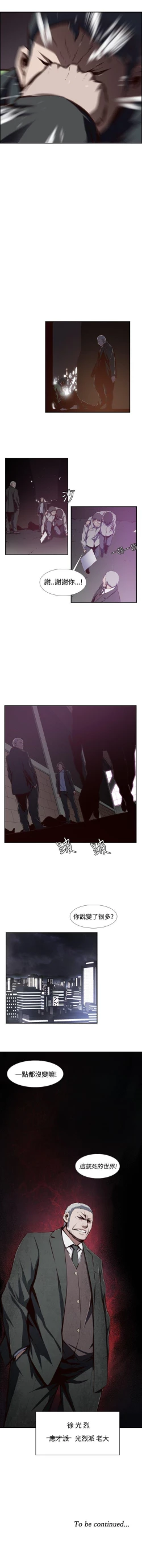 Page 88 of 古惑少年 1-54