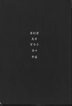 Page 4 of Hibaku Kan