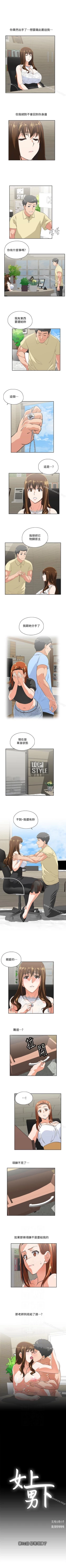 Page 288 of 女上男下 1-75