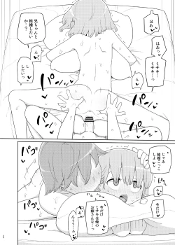 Page 23 of Imouto to Kyuushuu Gokko