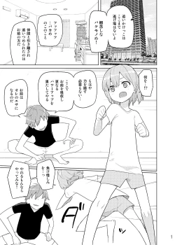 Page 2 of Imouto to Kyuushuu Gokko