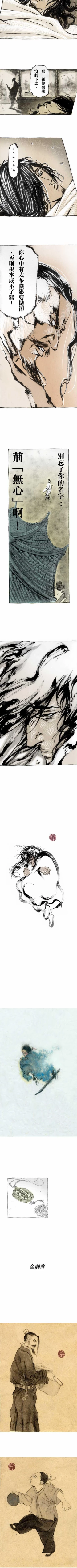 Page 21 of 多情劍 1-7