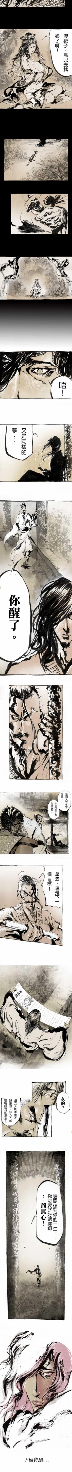 Page 3 of 多情劍 1-7