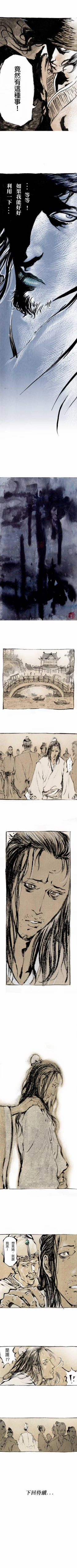 Page 6 of 多情劍 1-7