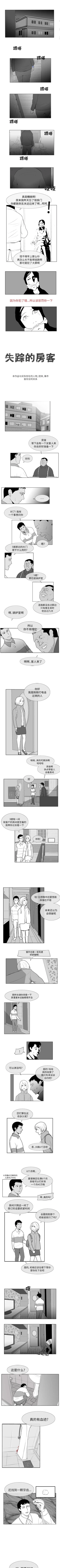 Page 13 of 失蹤的房客 1-48