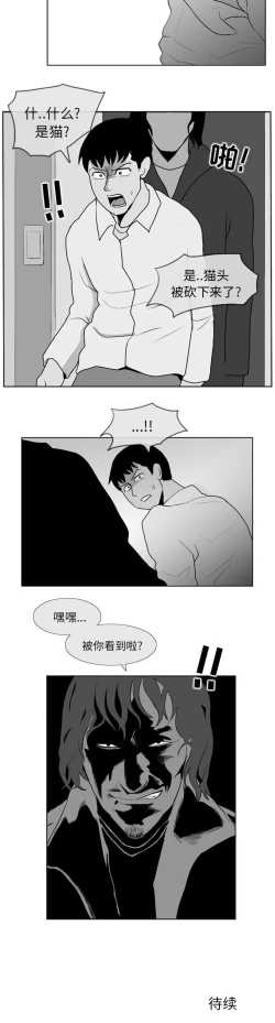 Page 20 of 失蹤的房客 1-48