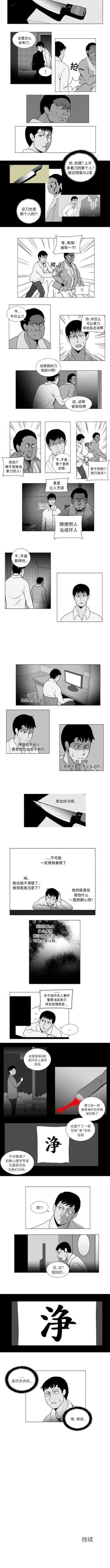 Page 25 of 失蹤的房客 1-48