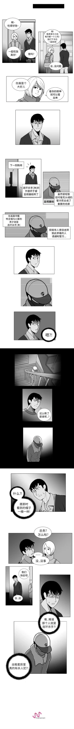 Page 29 of 失蹤的房客 1-48