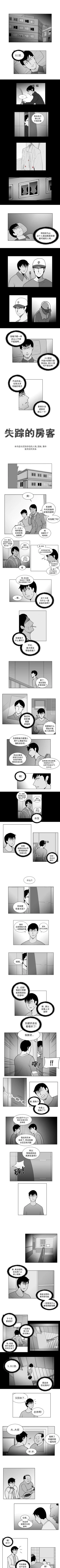 Page 40 of 失蹤的房客 1-48