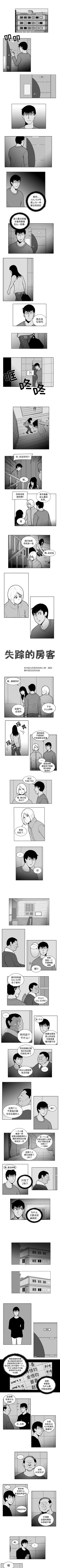Page 54 of 失蹤的房客 1-48