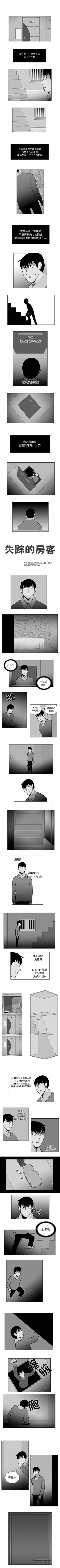 Page 64 of 失蹤的房客 1-48