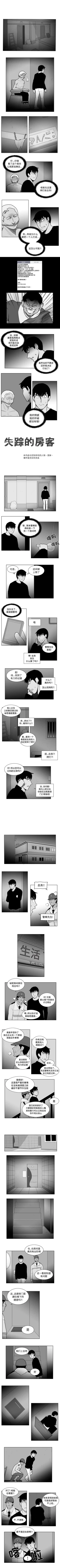 Page 72 of 失蹤的房客 1-48