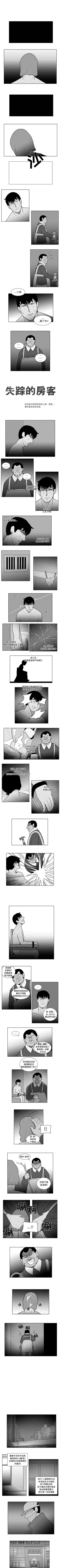 Page 76 of 失蹤的房客 1-48