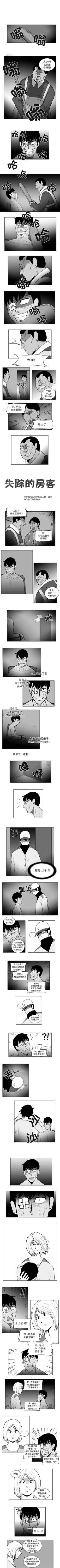 Page 88 of 失蹤的房客 1-48