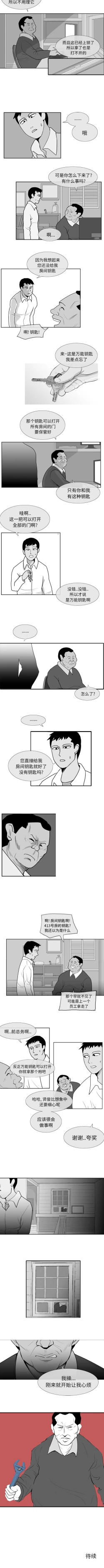 Page 8 of 失蹤的房客 1-48