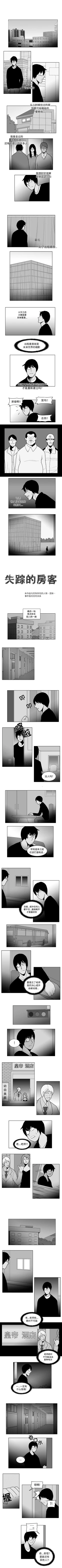 Page 99 of 失蹤的房客 1-48