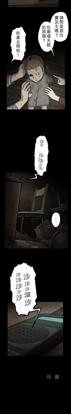 Page 13 of 子時夜談 1-5