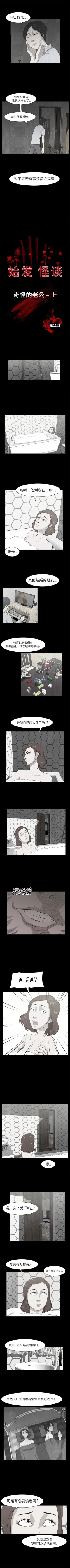 Page 46 of 始發怪談 1-25