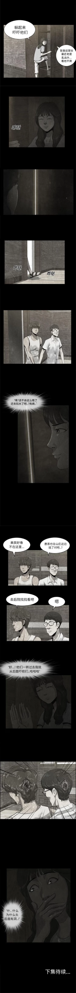 Page 92 of 始發怪談 1-25