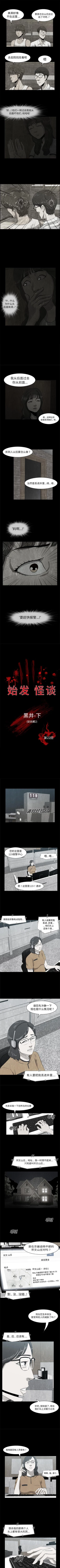 Page 93 of 始發怪談 1-25